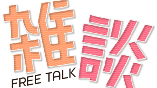 雑談(FREE TALK）配信のロゴ素材・ビビットボーダー（12種）