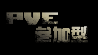 Escape from Tarkovのロゴ風透過済サムネ素材(PVP・PVE・参加型15種)