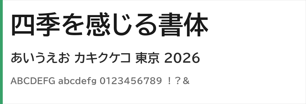 BIZ UDPGothic(ビズ ユーディーピー ゴシック)の表示見本
