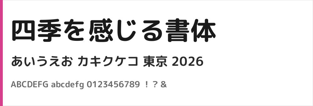M PLUS Rounded 1c(エムプラス ラウンデッド ワンシー)の表示見本