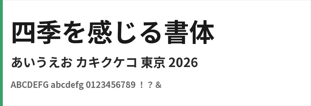Noto Sans JP(ノト サンズ ジェイピー)の表示見本
