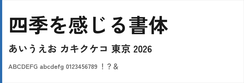 Zen Kaku Gothic New(ゼン カク ゴシック ニュー)の表示見本