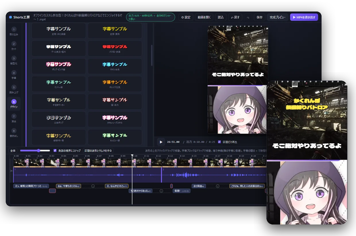 Shorts工房 v1.4.1の編集画面と、書き出した縦型ショートの完成イメージ