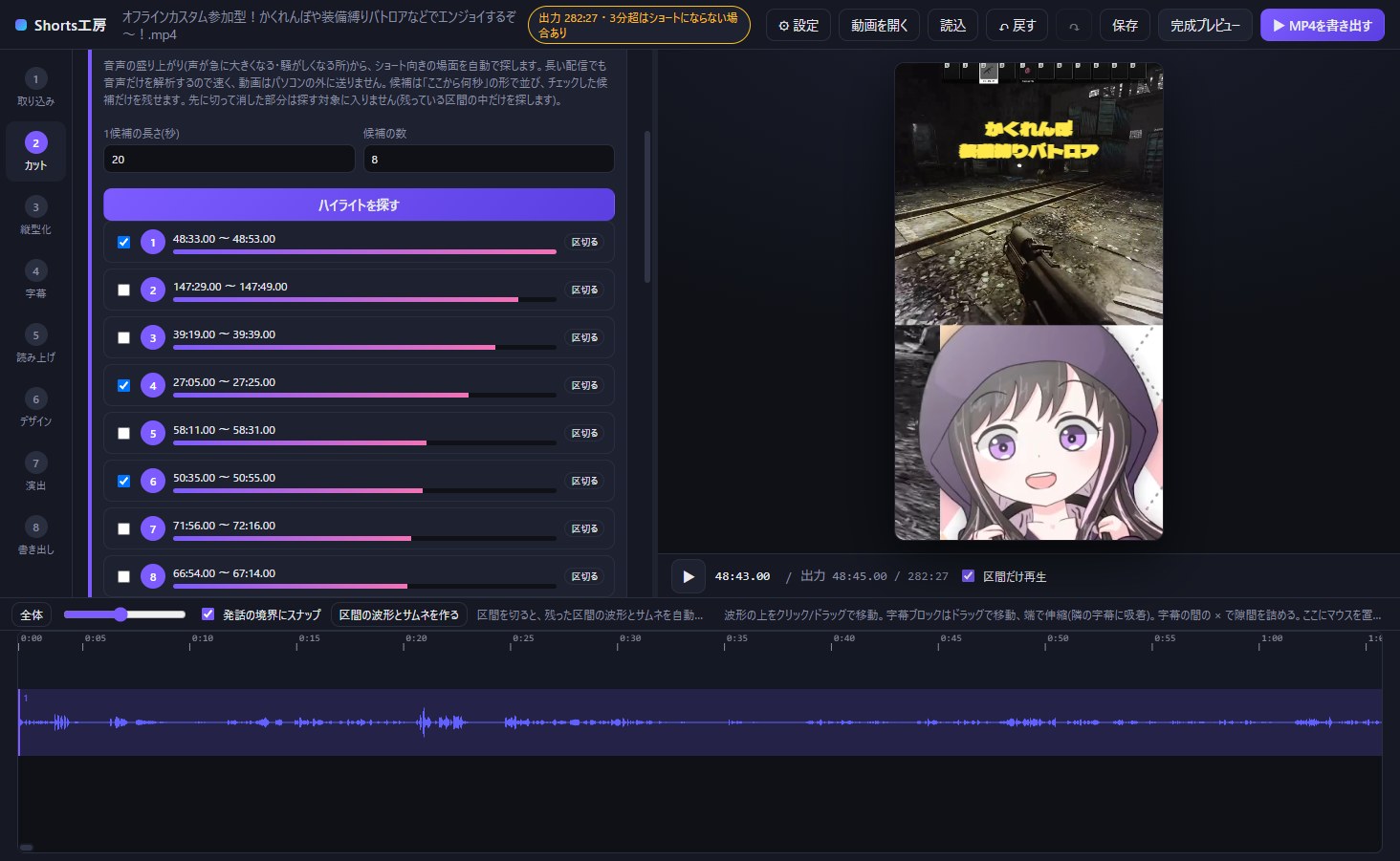 Shorts工房の自動ハイライト検出。4時間42分の配信から盛り上がりの候補8件を点数順に表示