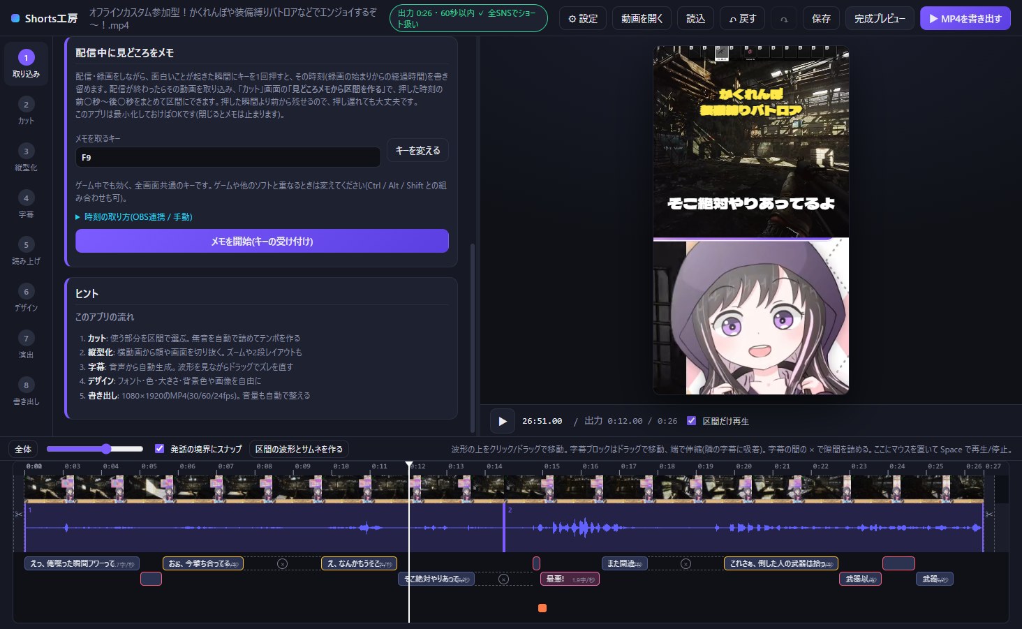 Shorts工房の見どころメモ。配信中にF9キーを押した時刻を記録する設定