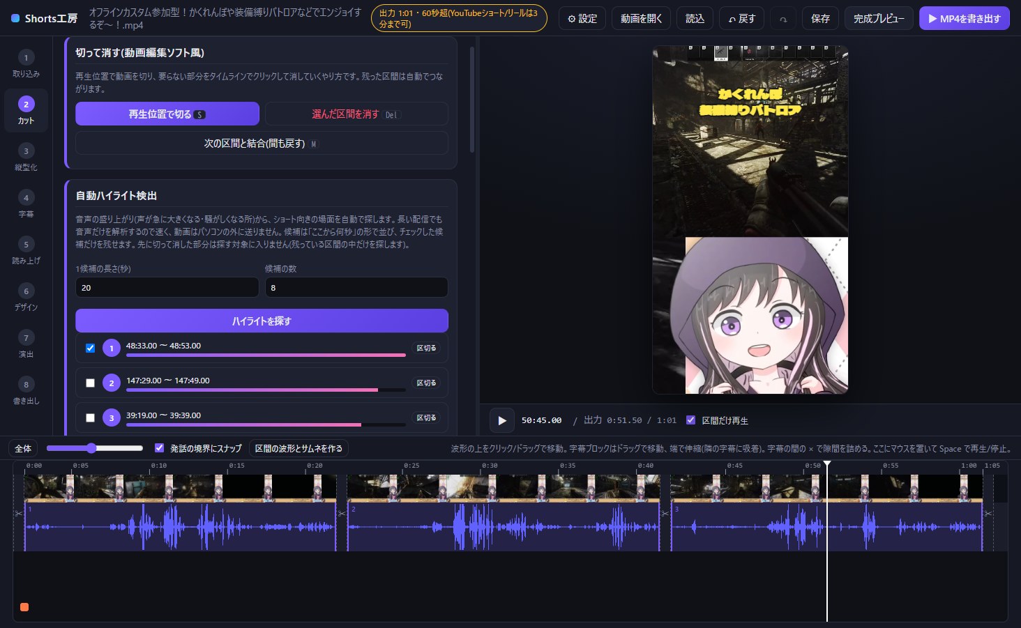 Shorts工房のカット画面。チェックした候補3つだけを残した1分のタイムライン