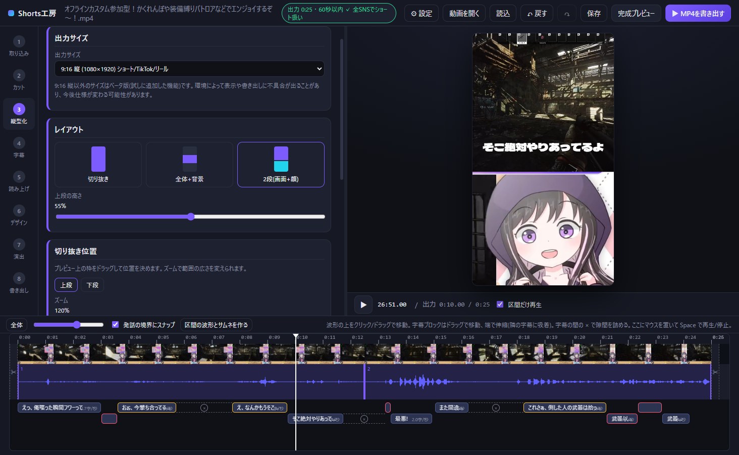 Shorts工房の縦型化画面。2段レイアウトで上にゲーム画面、下に立ち絵