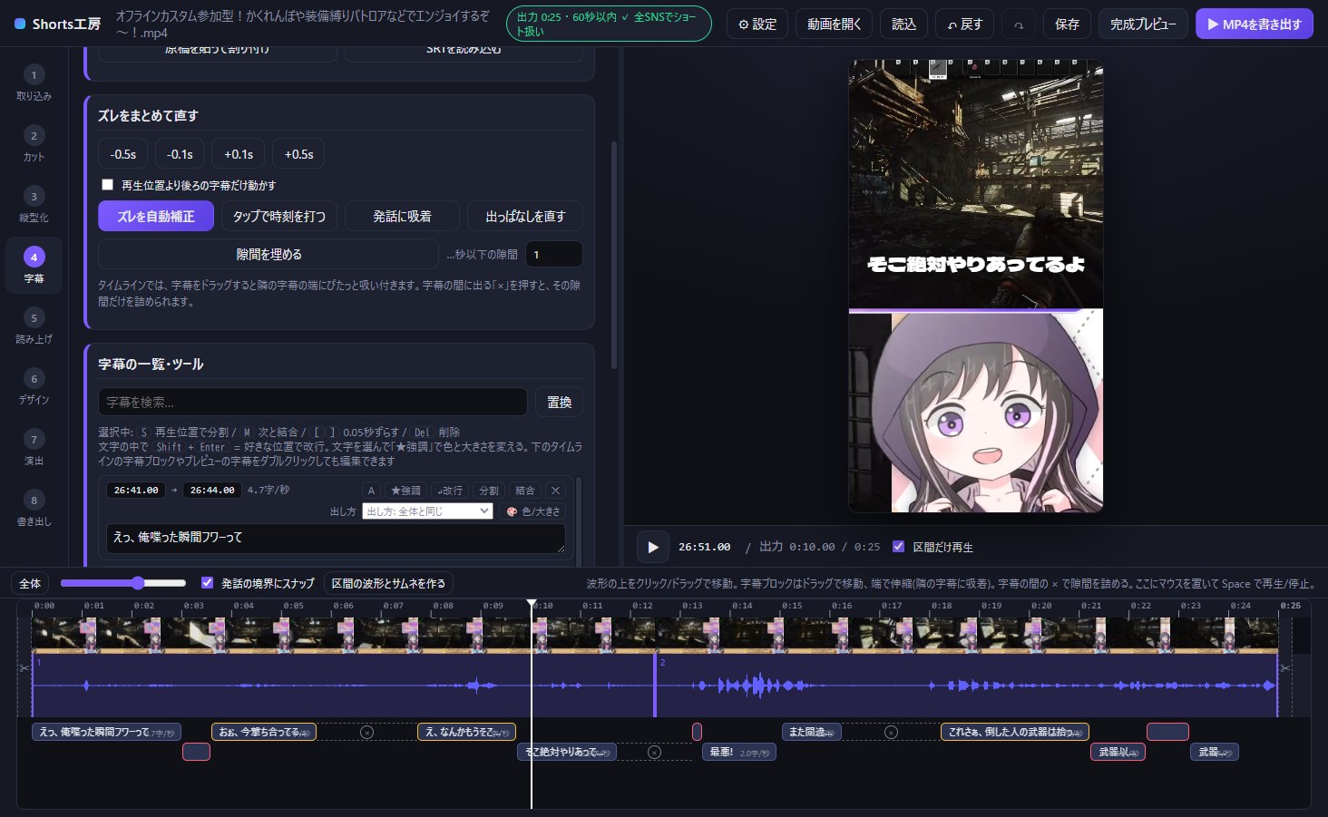 Shorts工房の字幕画面。音声から自動生成した字幕が波形の下に並ぶ