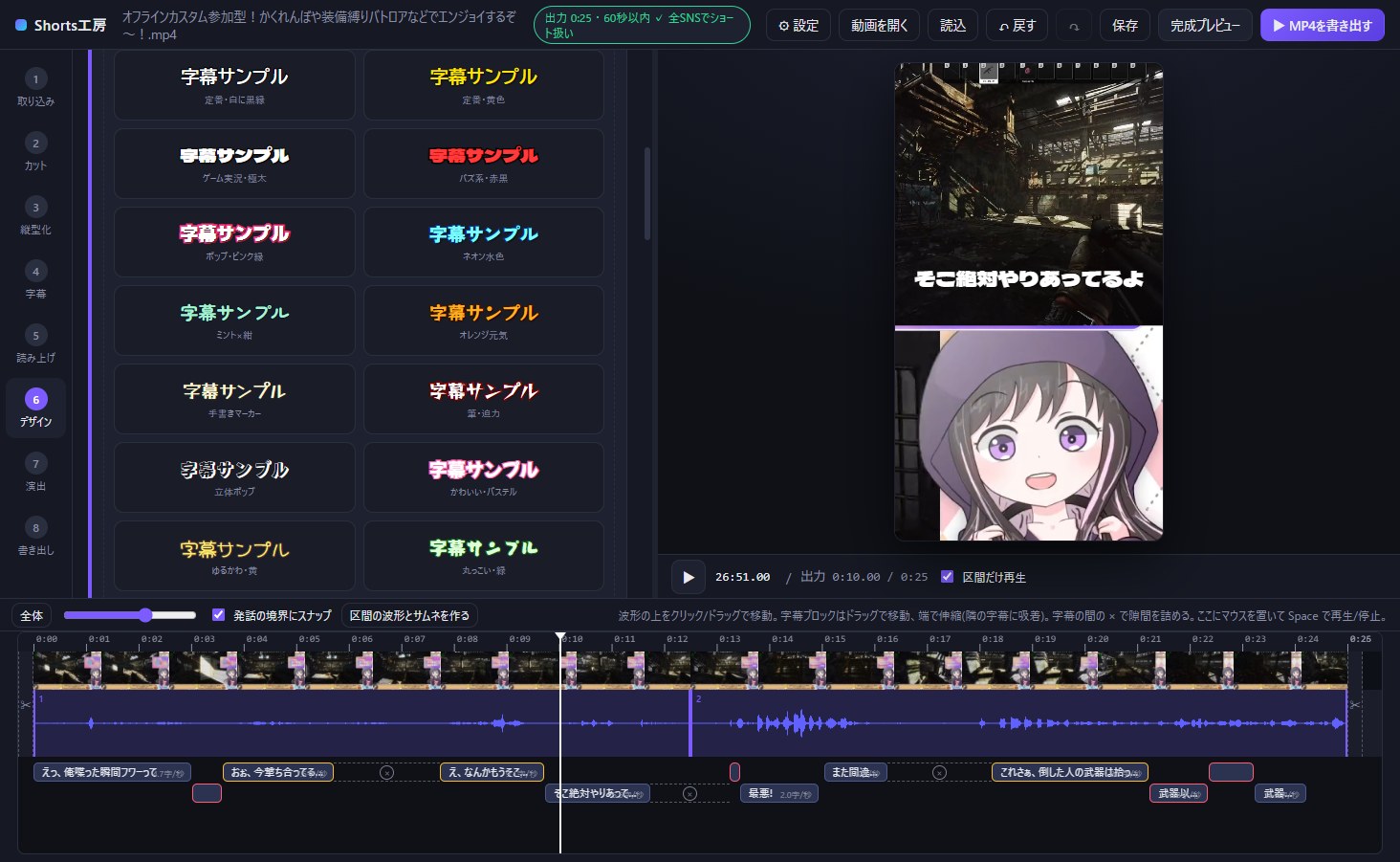 Shorts工房のデザイン画面。字幕のデザイン見本22種