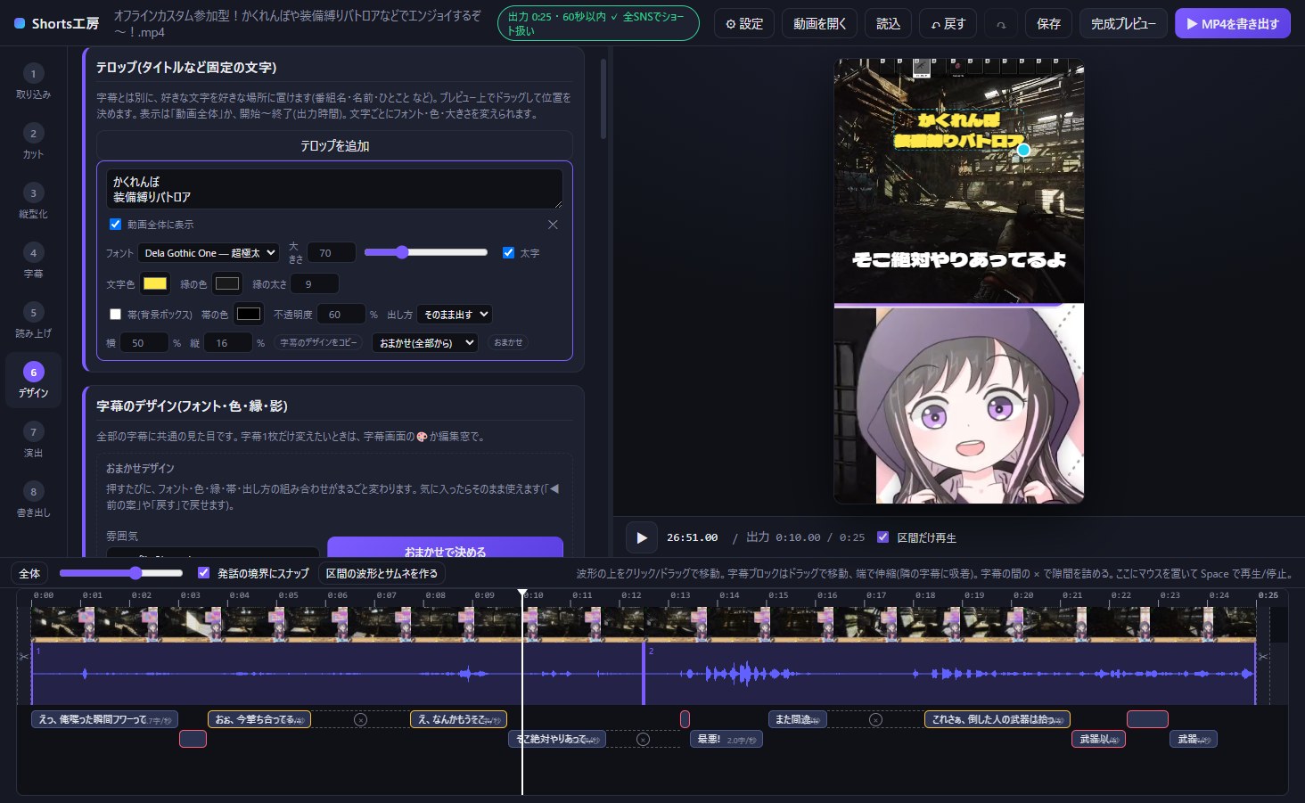 Shorts工房のテロップ設定。ゲーム名などの固定の文字を上に配置