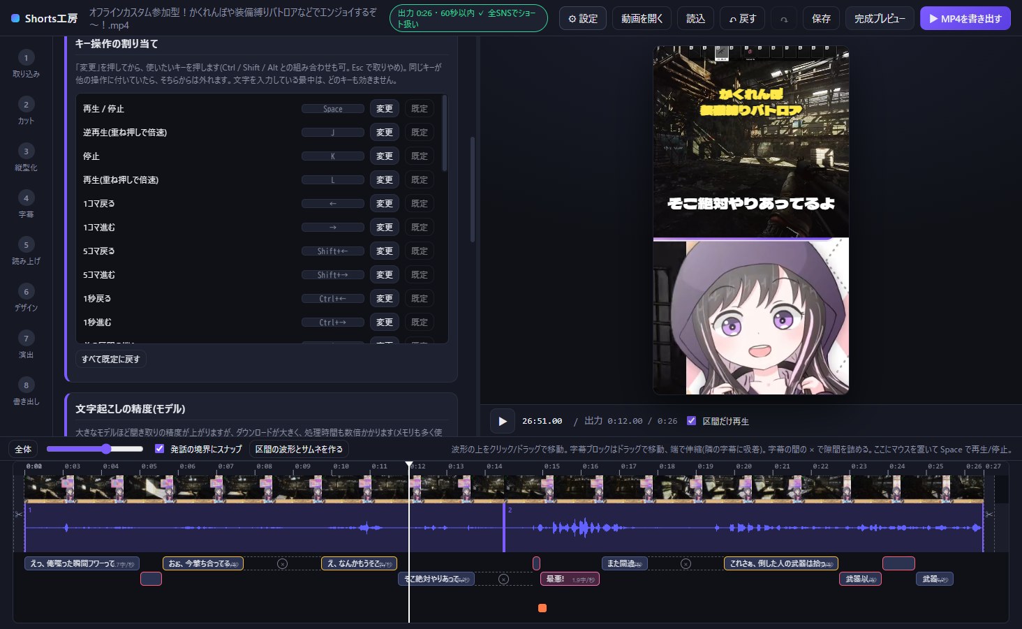 Shorts工房のキー操作の割り当て画面