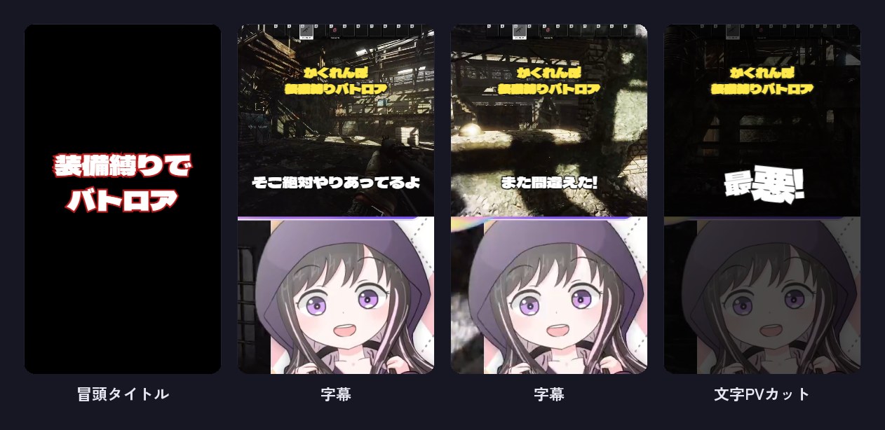 Shorts工房で作った縦型ショートの完成イメージ。冒頭タイトル・字幕・文字PVカット