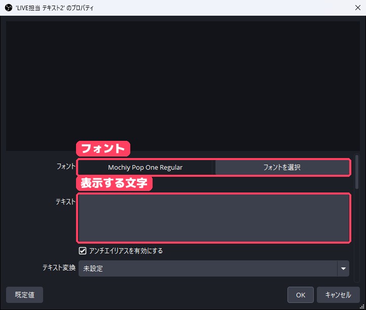 テキスト(GDI+)のプロパティ。フォントと表示する文字を入れる