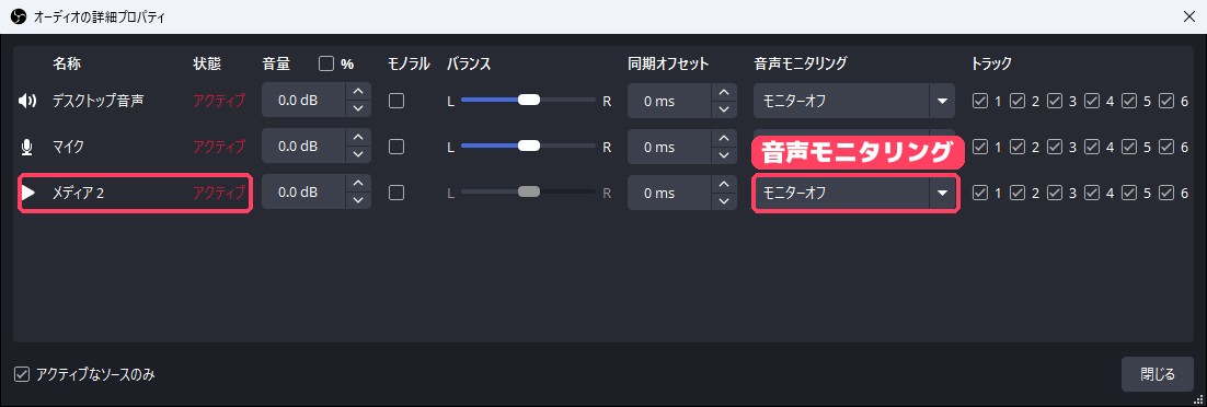 オーディオの詳細プロパティの音声モニタリングの設定