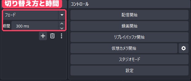 シーントランジションでフェードと期間を設定するところ