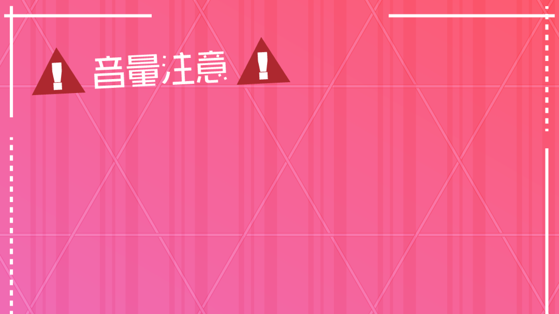 【縦型】音量注意・チャンネル登録の案内つきショート動画背景フリー素材（7色)