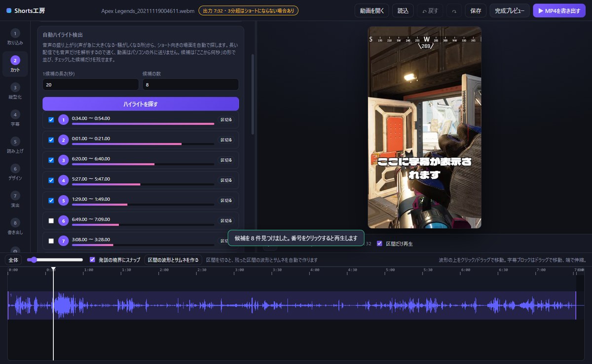 Shorts工房の自動ハイライト検出。音声の盛り上がりから候補が8件並んだ画面