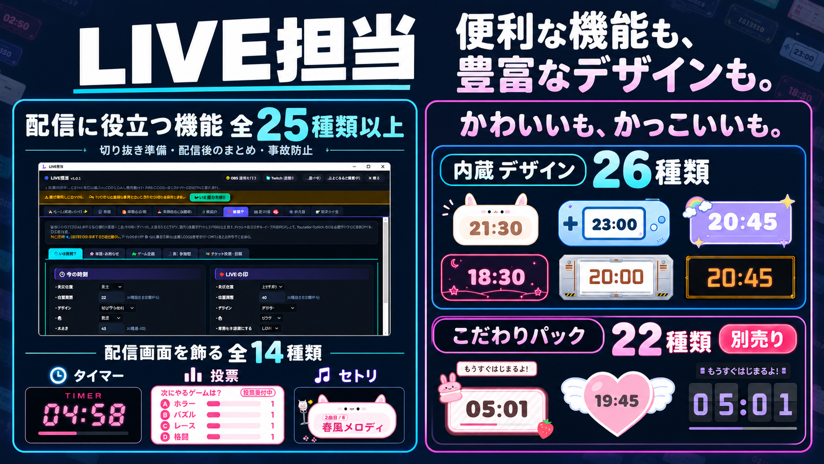 OBSの配信画面をおしゃれに｜タイマー・投票・目標ゲージをテーマ1つで出す配信ツール「LIVE担当」の使い方と価格