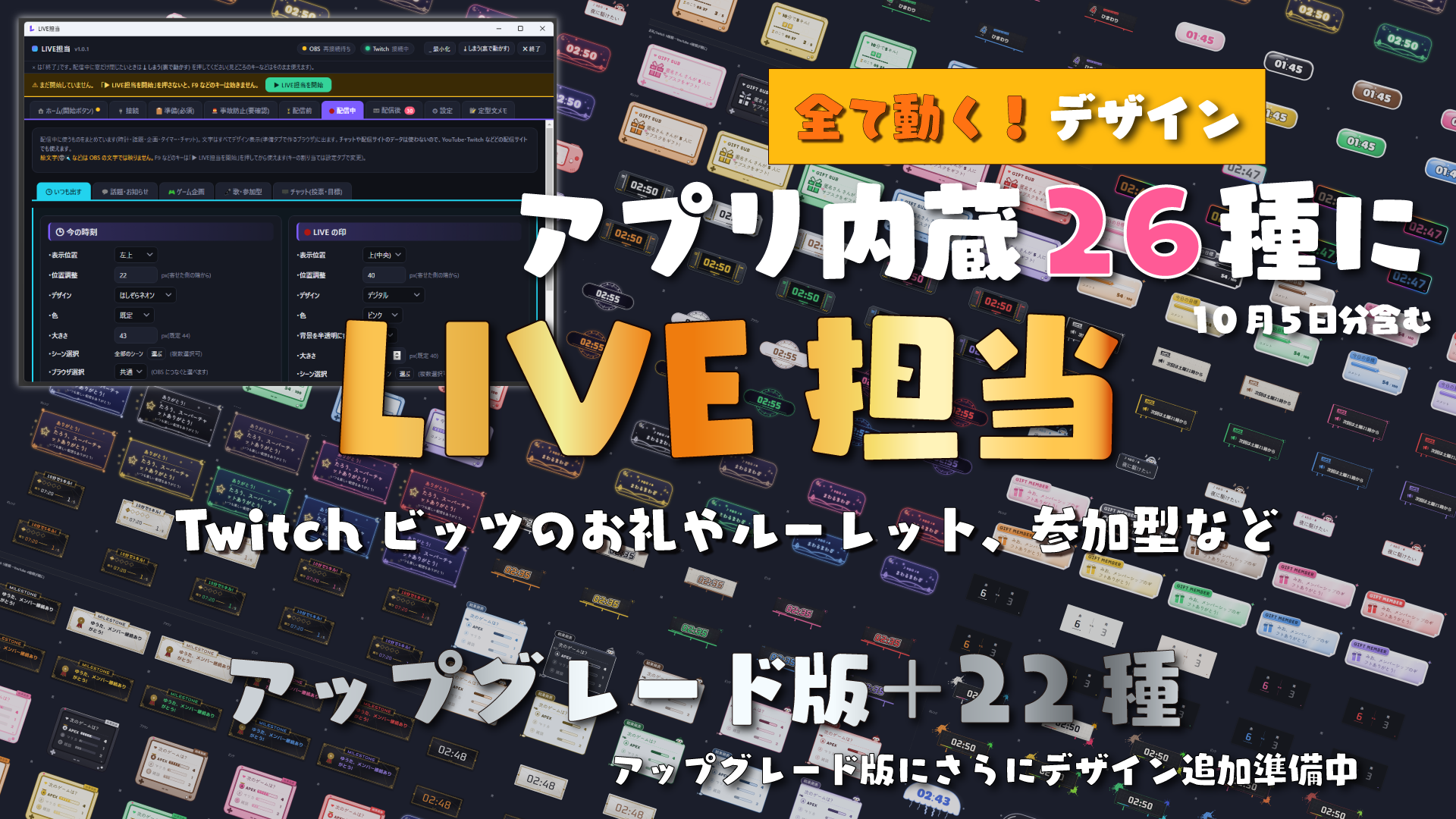 OBSの配信画面をおしゃれに｜タイマー・投票・目標ゲージをテーマ1つで出す配信ツール「LIVE担当」の使い方と価格
