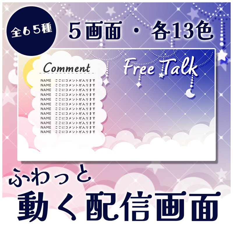 ゆめかわガーランド