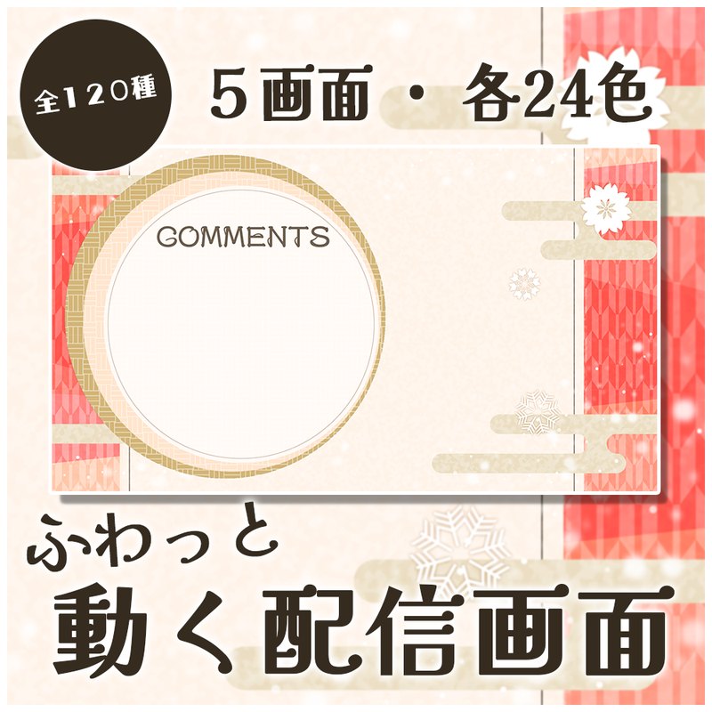 はんなり和風