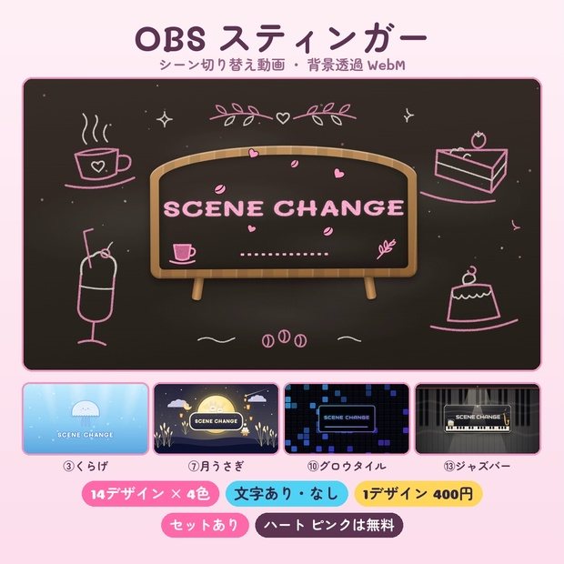 OBS スティンガー シーン切り替え動画