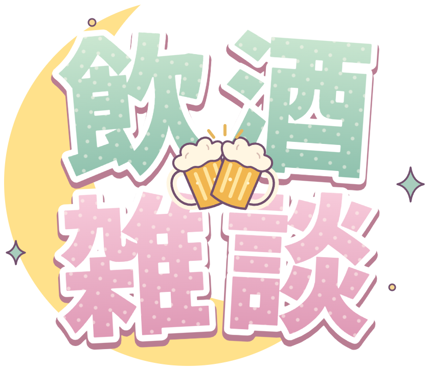 飲酒雑談ロゴ・ミント×ローズ・三日月と乾杯ビールのかわいい透過PNG