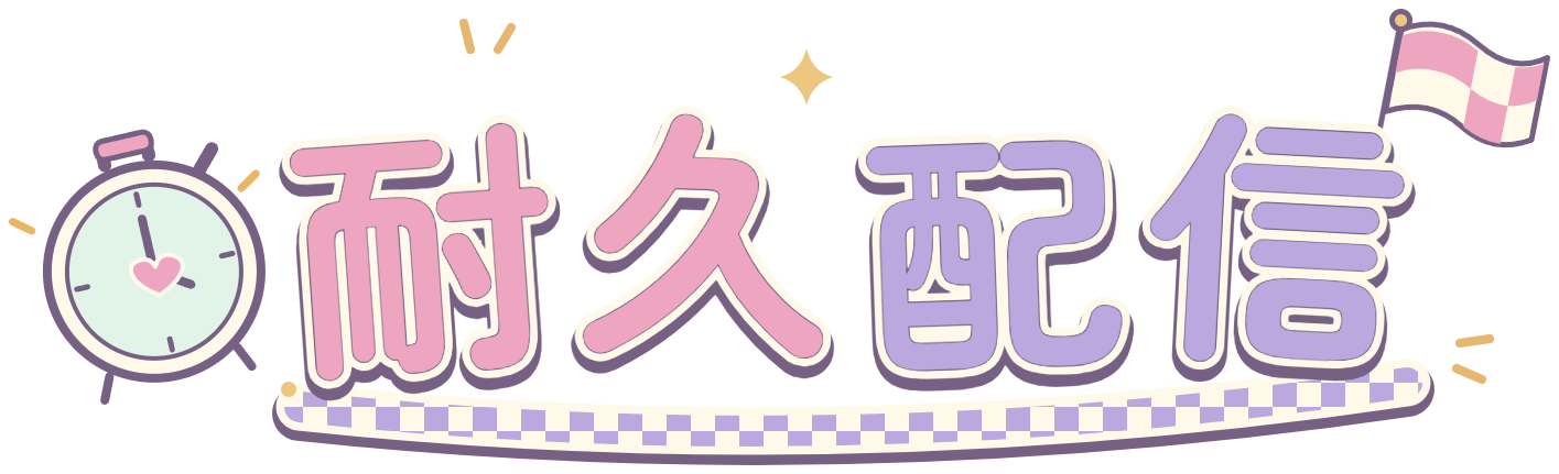 耐久配信ロゴ・ピンク×ラベンダー・ストップウォッチとゴール旗のかわいい透過PNG