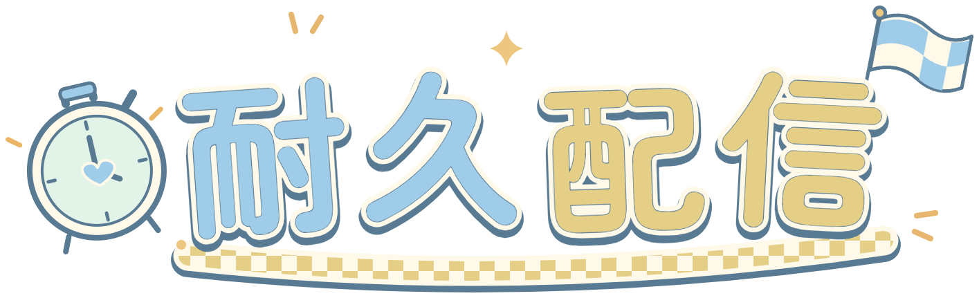 耐久配信ロゴ・そらいろ×レモン・ストップウォッチとゴール旗のかわいい透過PNG