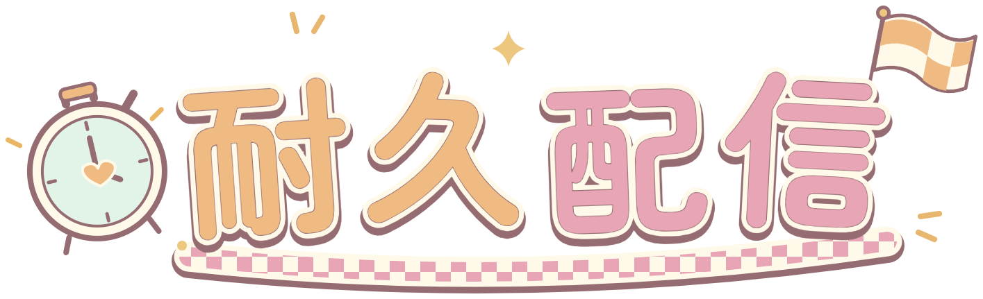 耐久配信ロゴ・アプリコット×ローズ・ストップウォッチとゴール旗のかわいい透過PNG