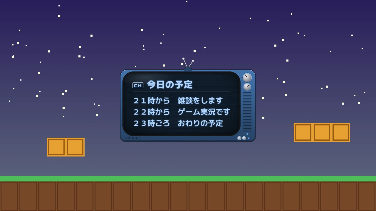 配信画面に置いて文字を入れた例(ブラウン管)