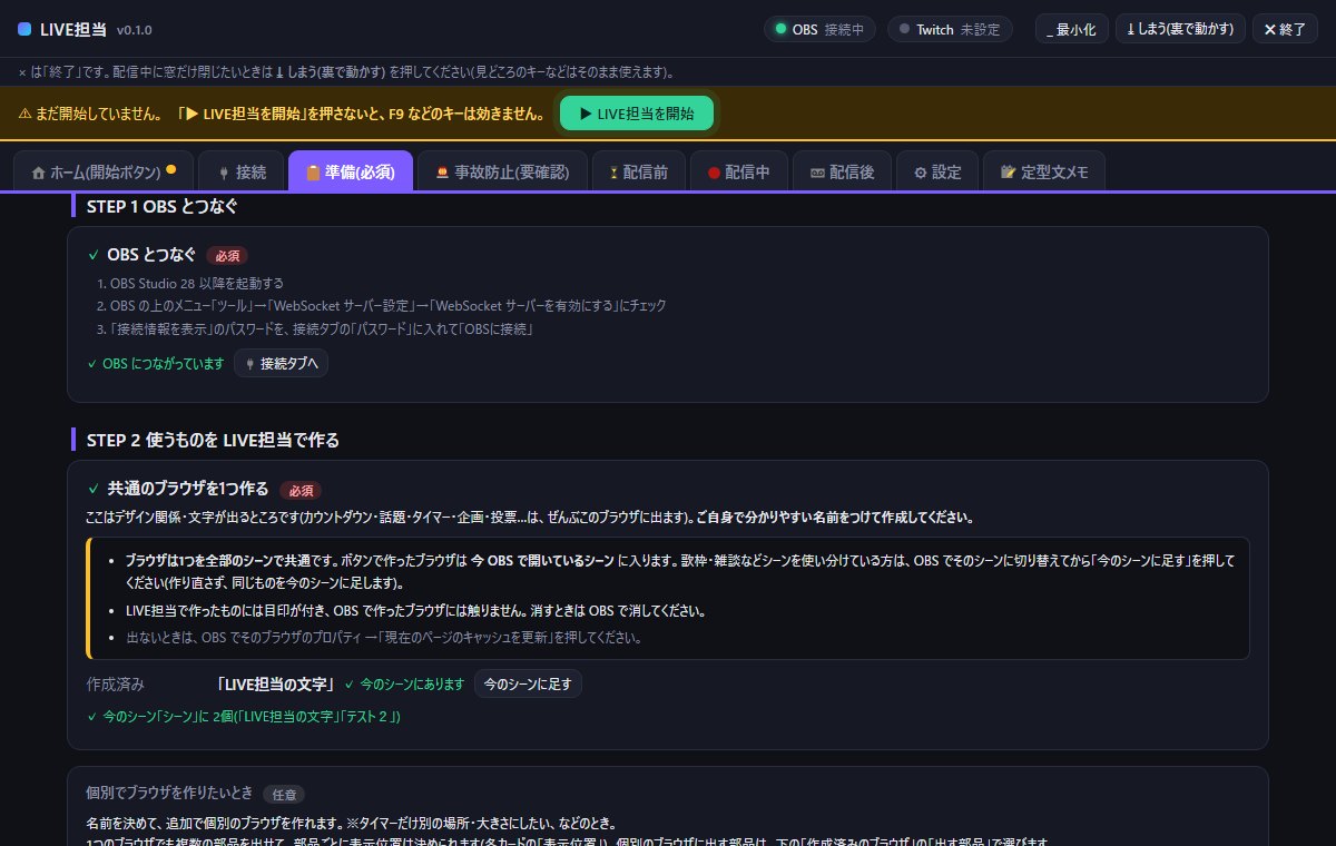 準備タブ STEP 1 OBS とつなぐ