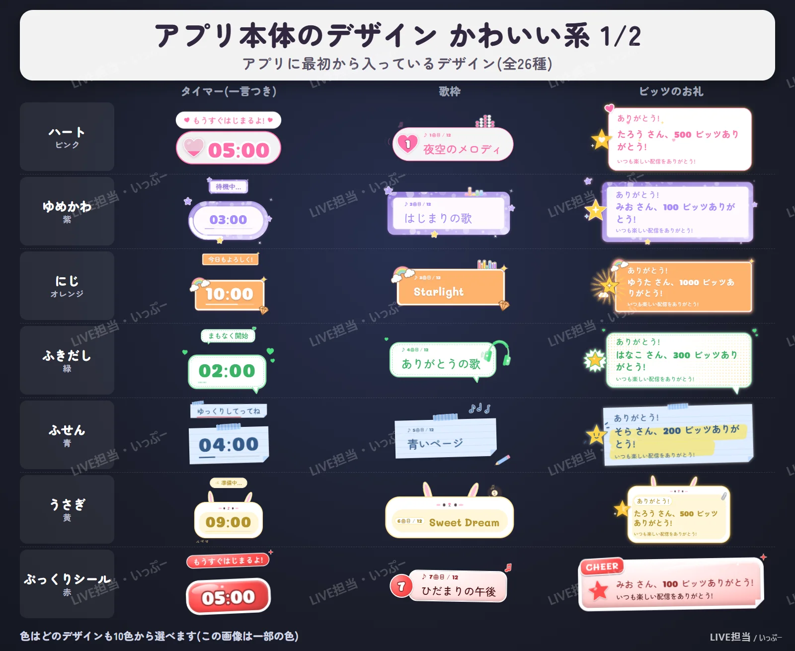 LIVE担当 アプリ本体のデザイン かわいい系 1/2(タイマー・歌枠・ビッツのお礼)