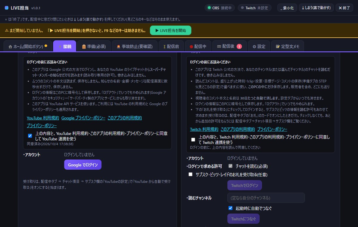 接続タブの Twitch の欄。ログインの前に読む説明、同意のチェック、「ログインで求める許可」のチェック、「Twitchでログイン」ボタン