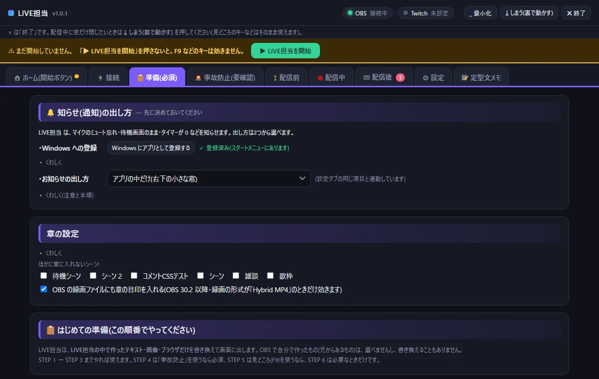 準備タブの上部「知らせ(通知)の出し方」。Windows への登録ボタンと、お知らせの出し方のプルダウン