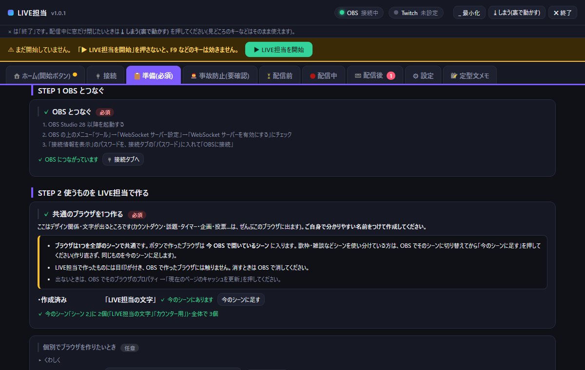 準備タブ STEP 1「OBS とつなぐ」に「✓ OBS につながっています」と表示され、STEP 2「共通のブラウザを1つ作る」が続く画面