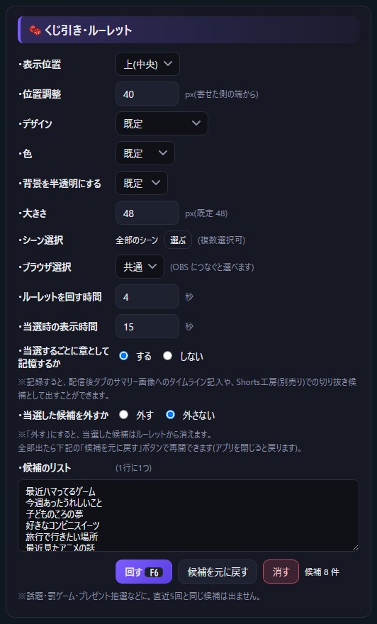 LIVE担当のくじ引き・ルーレットのカード