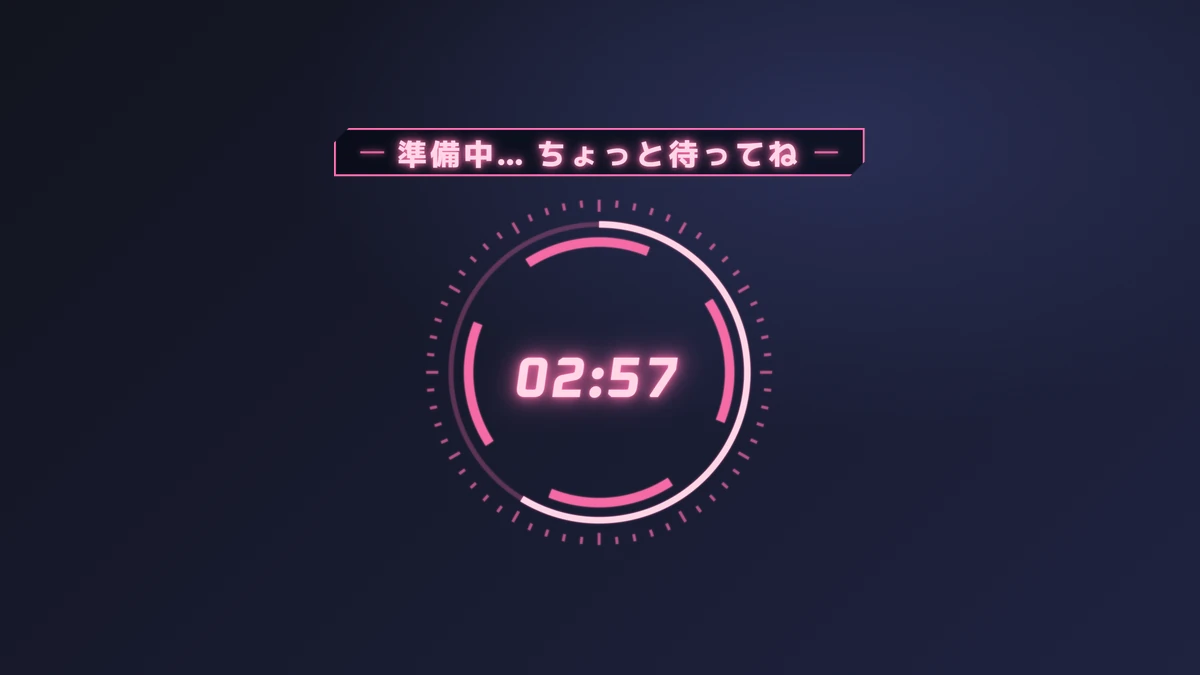 デザイン表示に出たカウントダウン。一言「準備中… ちょっと待ってね」と残り 02:58