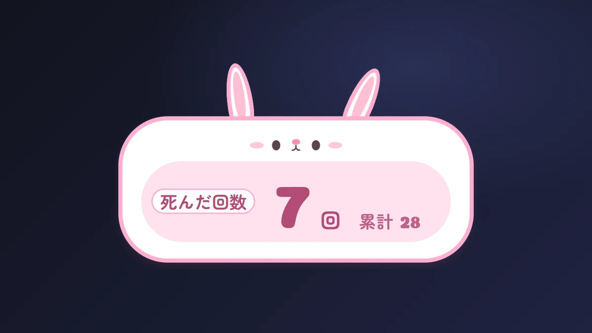 カウンター「死んだ回数 7回」(うさぎ)
