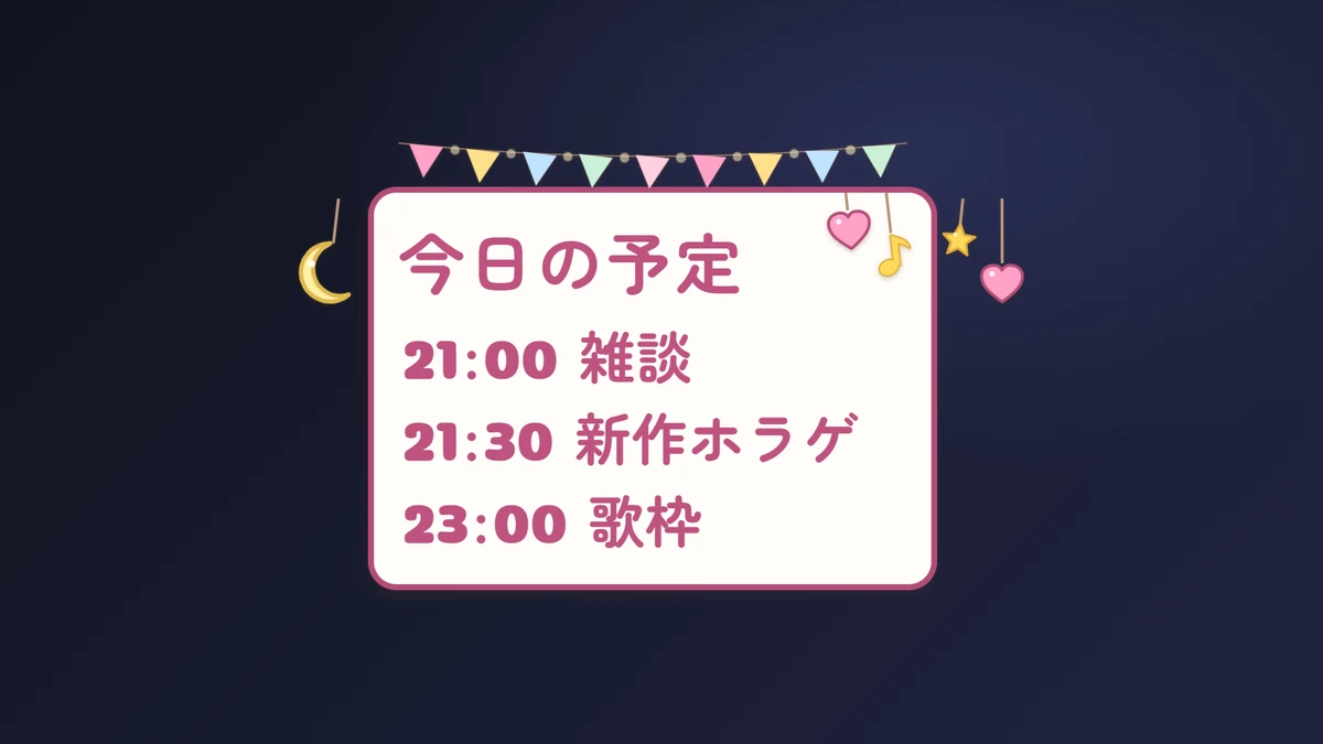 なんでもボックス「今日の予定」(ガーランド)