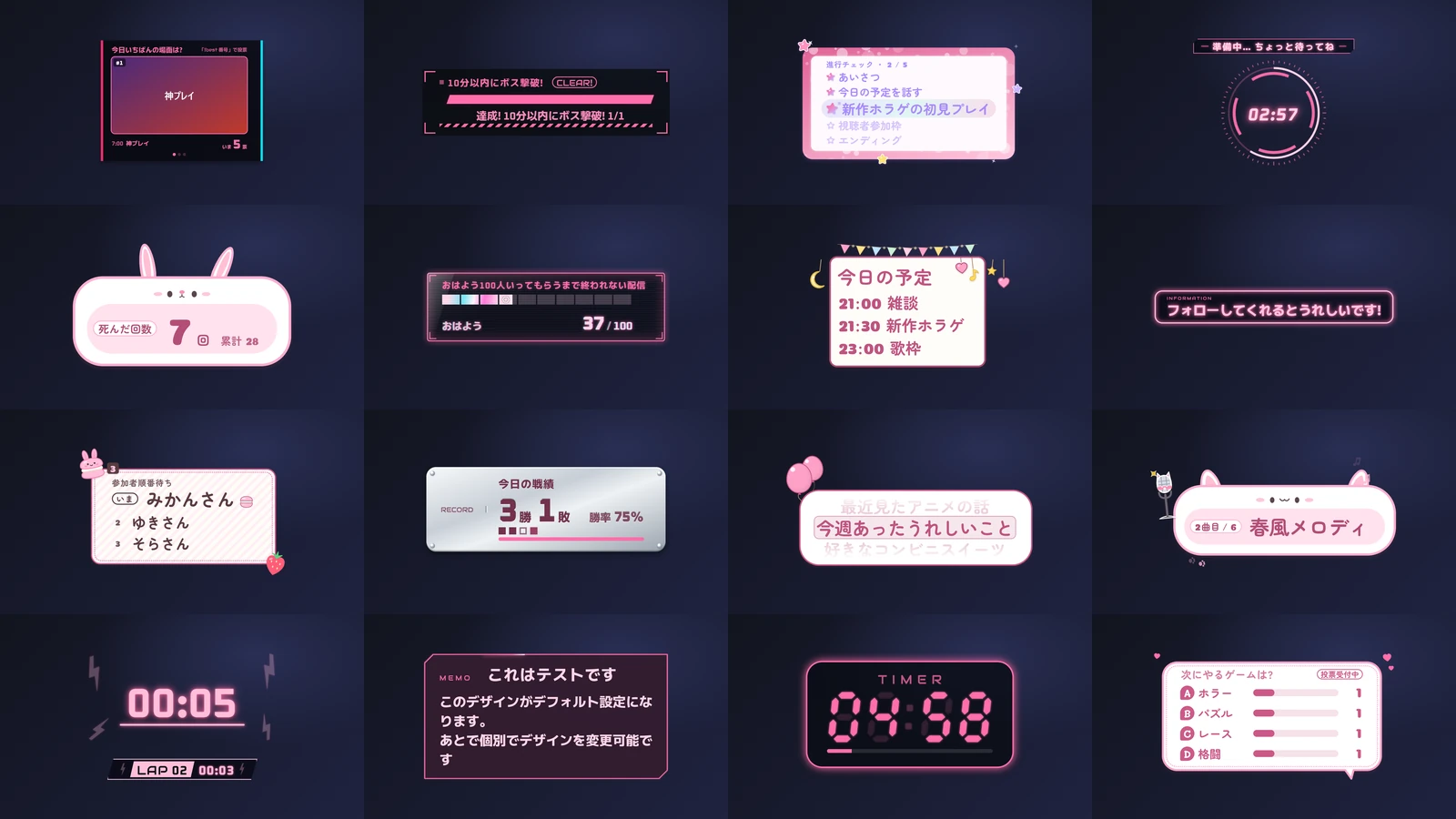 LIVE担当で画面に出せるもの16種の見本