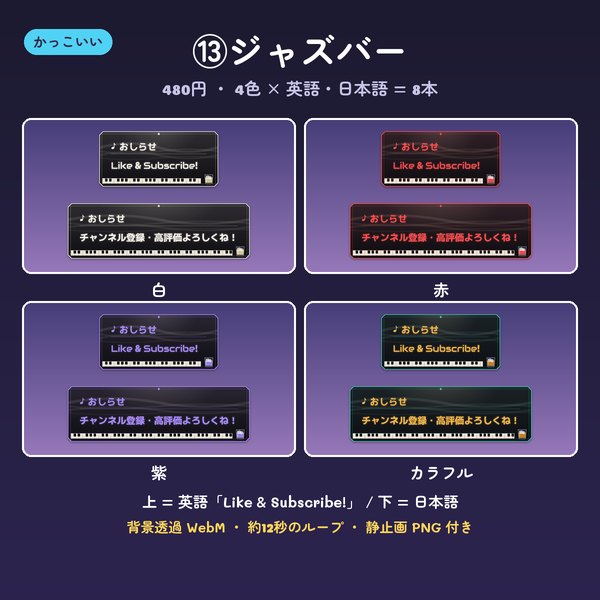 チャンネル登録・高評価のお知らせ動画 ジャズバー 4色