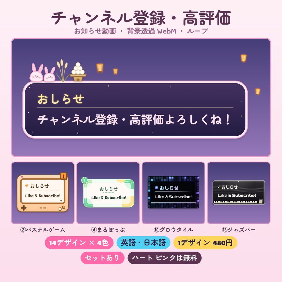 チャンネル登録・高評価のお知らせ動画(LIVE担当・月うさぎ)
