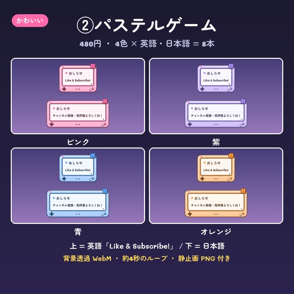 チャンネル登録・高評価のお知らせ動画 パステルゲーム 4色