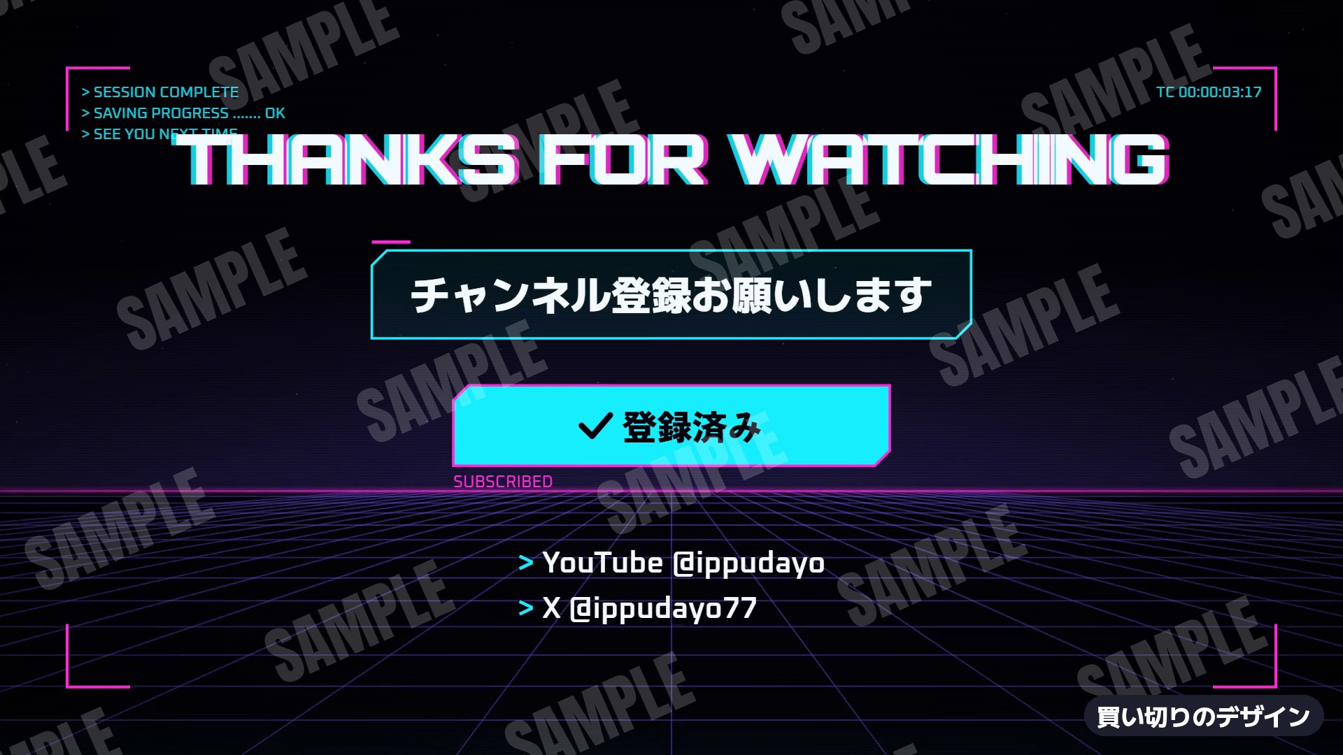 OPEND の買い切りのデザイン GLITCH「HUD」のエンディング(横 16:9・見本)
