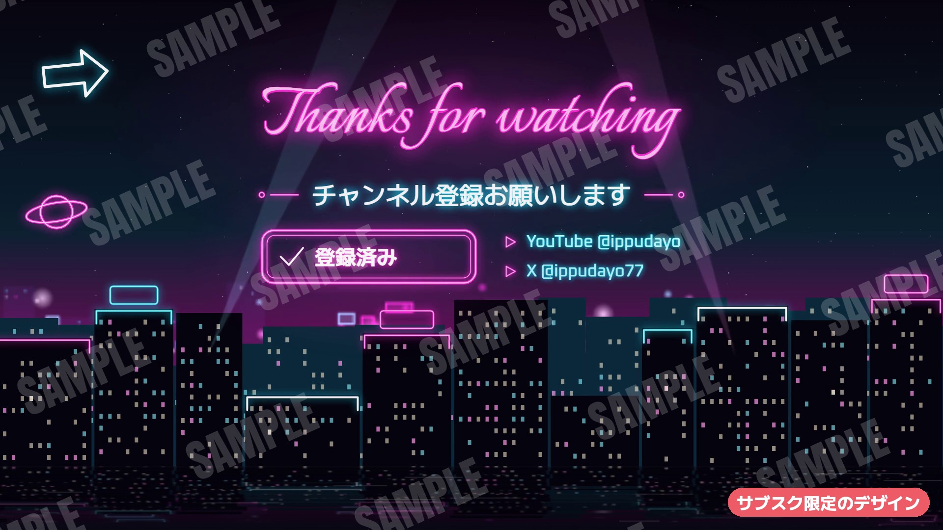 サブスク限定のデザイン NEON「夜景のビル」のエンディング(横 16:9・見本)