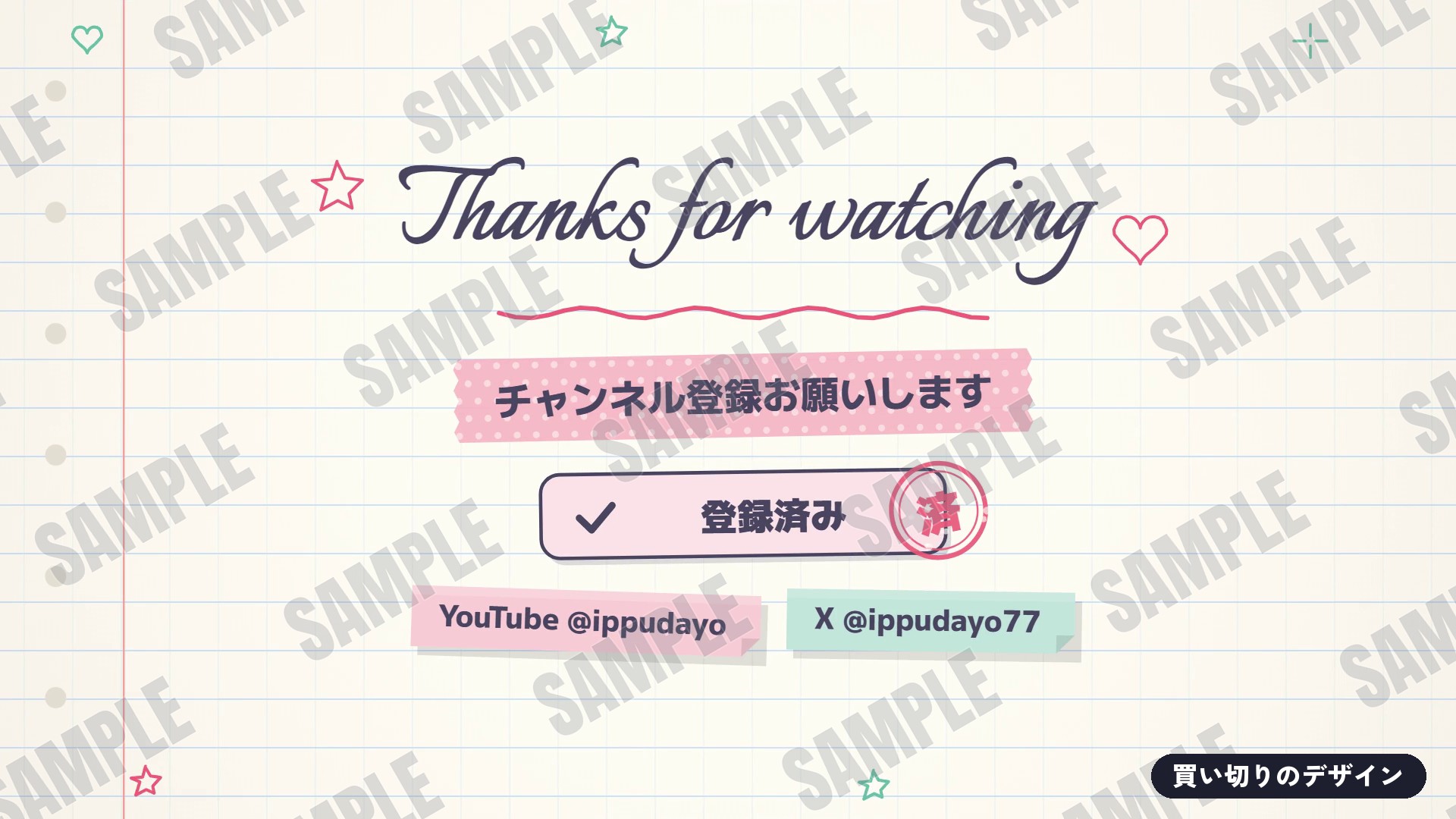 買い切りのかわいいデザイン NOTE「はんこ」のエンディング(横 16:9・見本)