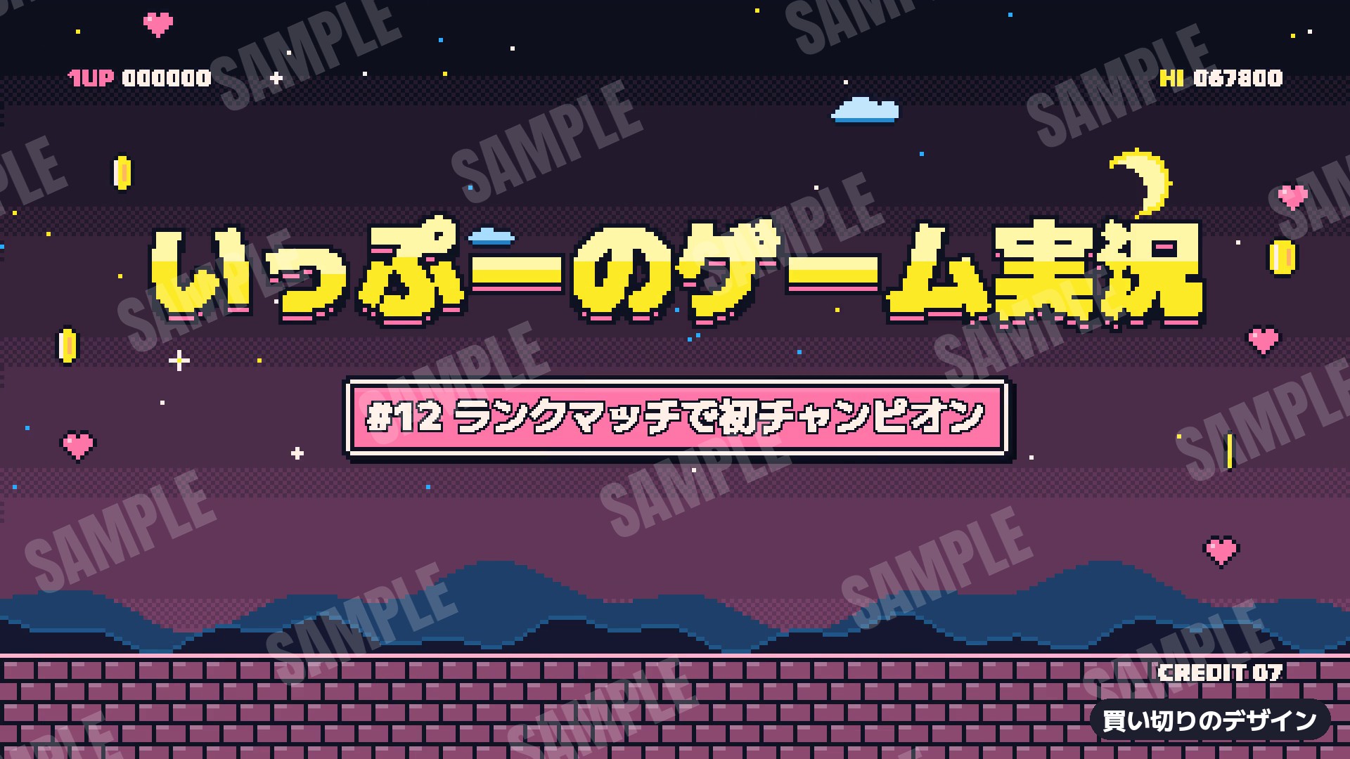 OPEND の買い切りのかわいいデザイン PIXEL「タイトル画面」のオープニング(横 16:9・見本)