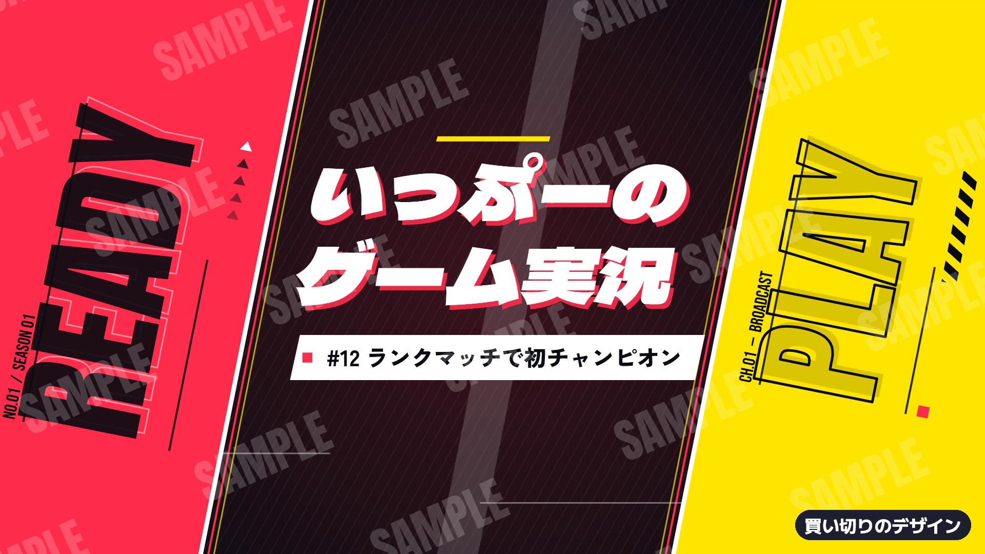 買い切りのデザイン STRIKE「分割」のオープニング(横 16:9・見本)