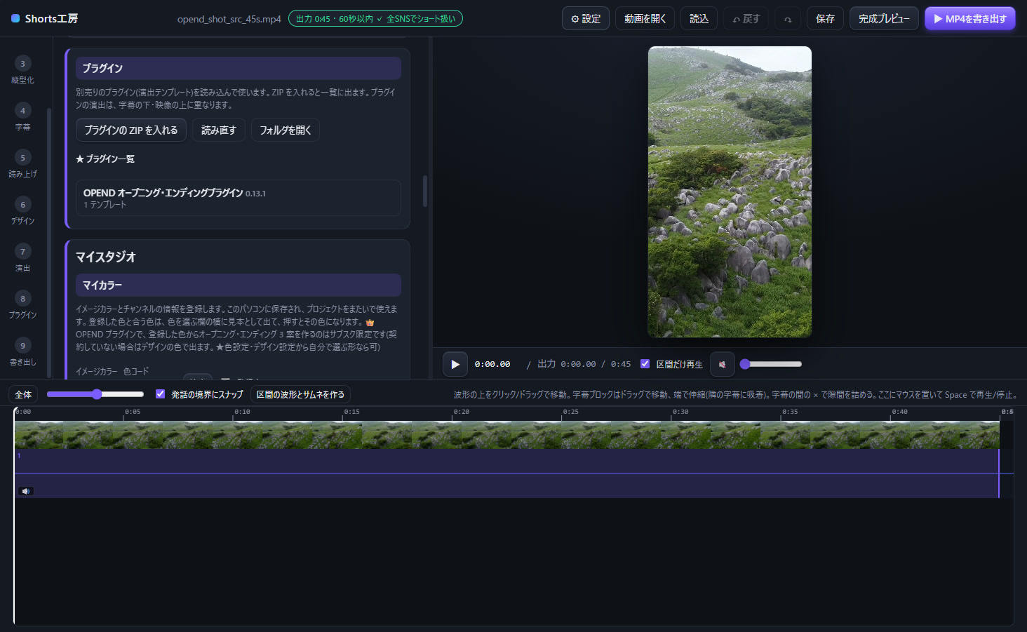 Shorts工房の設定のプラグイン一覧に OPEND オープニング・エンディングプラグインが入ったところ